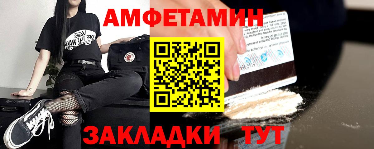 АМФ  Амфетамин  Вход с VPN  Amphetamine Розовый  Гусев 