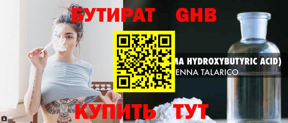 Гусев  БУТИРАТ Butirat  Вход с VPN 