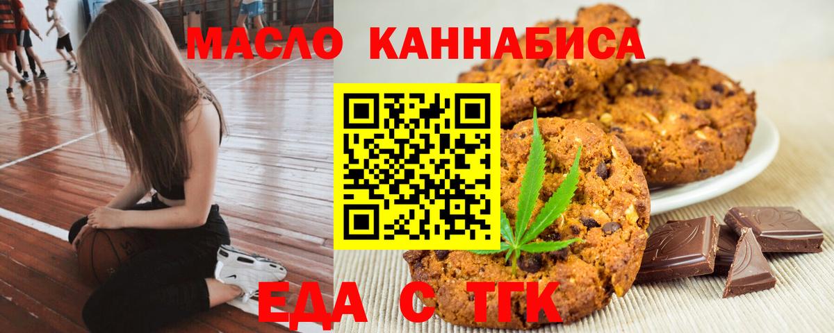 Гусев  Еда ТГК марихуана  Вход с VPN 