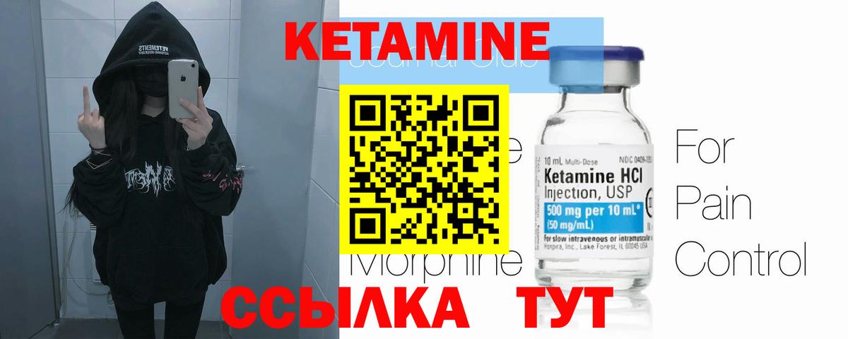 КЕТАМИН VHQ Гусев