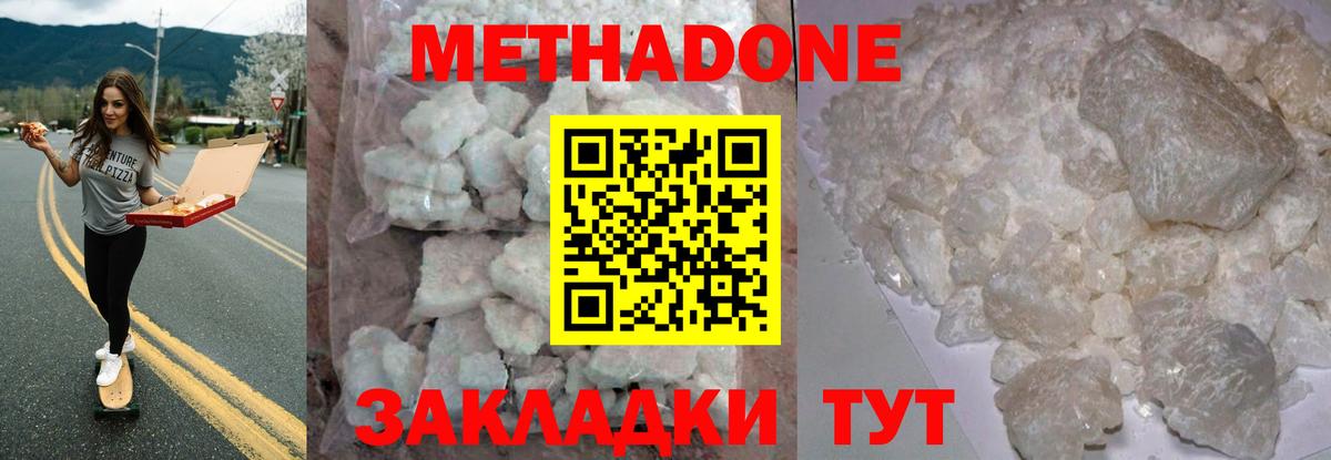МЕТАДОН кристалл Гусев