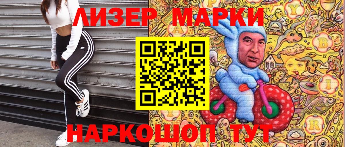 Марки NBOMe 1,8мг Гусев
